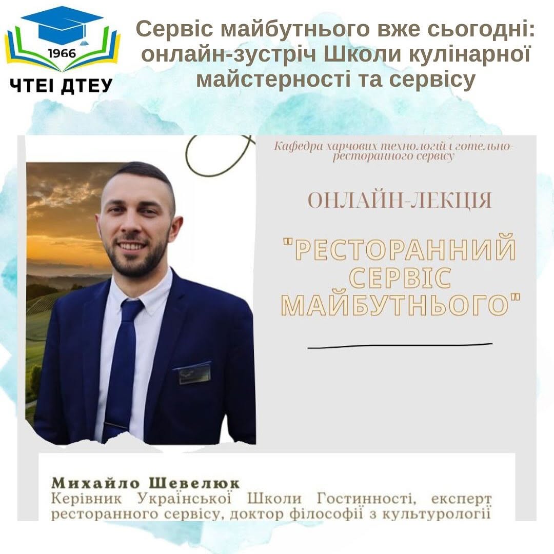Service of the Future Begins Today: Online Meeting of the School of Culinary Mastery and Service