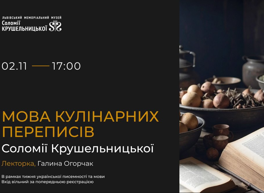 LECTURE “THE LANGUAGE OF SOLOMIYA KRUSHELNYTSKA’S CULINARY RECIPES” IN THE CITY OF LVIV