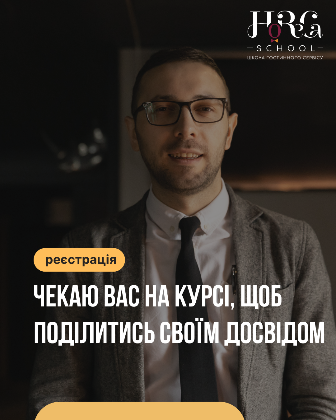 Повний курс ресторанного бізнесу, Навчальный центр  ― Курси в Києві, Львові, Харкові, Одесі, Миколаєві, Дніпрі, Тернополі, Луцьку, Ужгороді, Вінниці