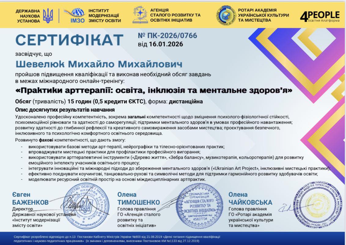 Mykhailo Shevelyuk: International Program on Art Therapy and Educational Resilience