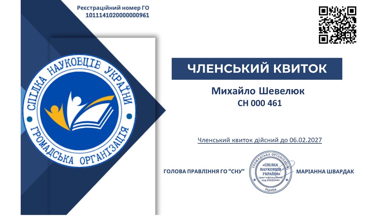 Наука і практика єдині: засновник HoReCa School Михайло Шевелюк приєднався до Спілки науковців України