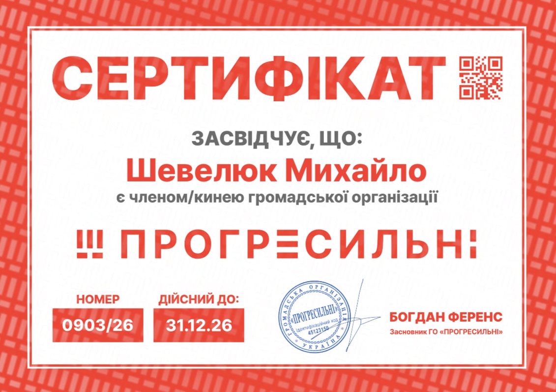 Об'єднуємо зусилля заради майбутнього освіти: Михайло Шевелюк став членом ГО «Прогресильні»