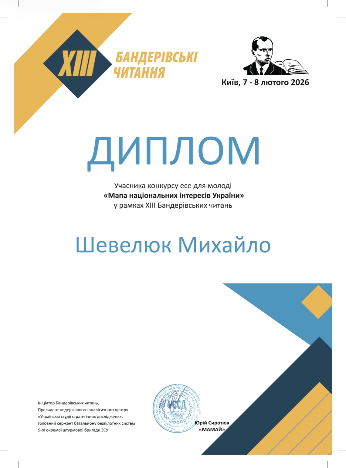 Гостинність як м’яка сила: візія Української Школи Гостинності на XIII Бандерівських читаннях