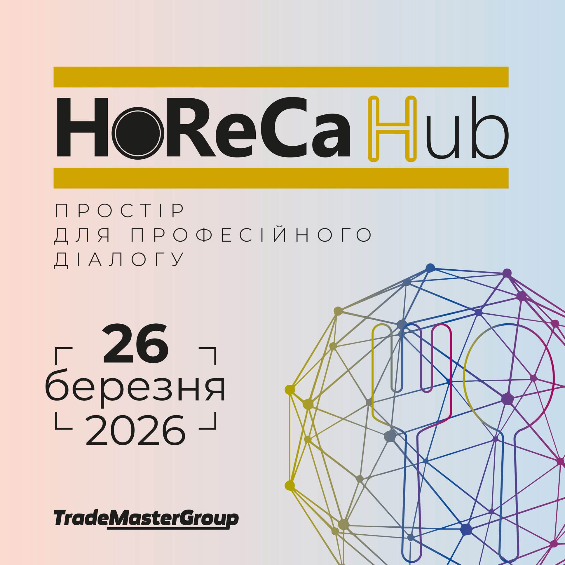 Restaurateurs, hoteliers and chefs of Ukraine will gather for the third time at HoReCa HUB, Kyiv