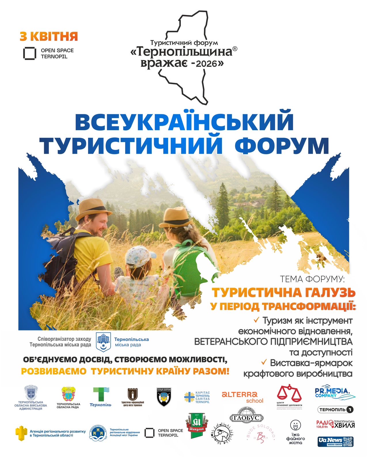 Українська школа гостинності — офіційний інформаційний партнер Всеукраїнського туристичного форуму «Тернопільщина вражає – 2026»