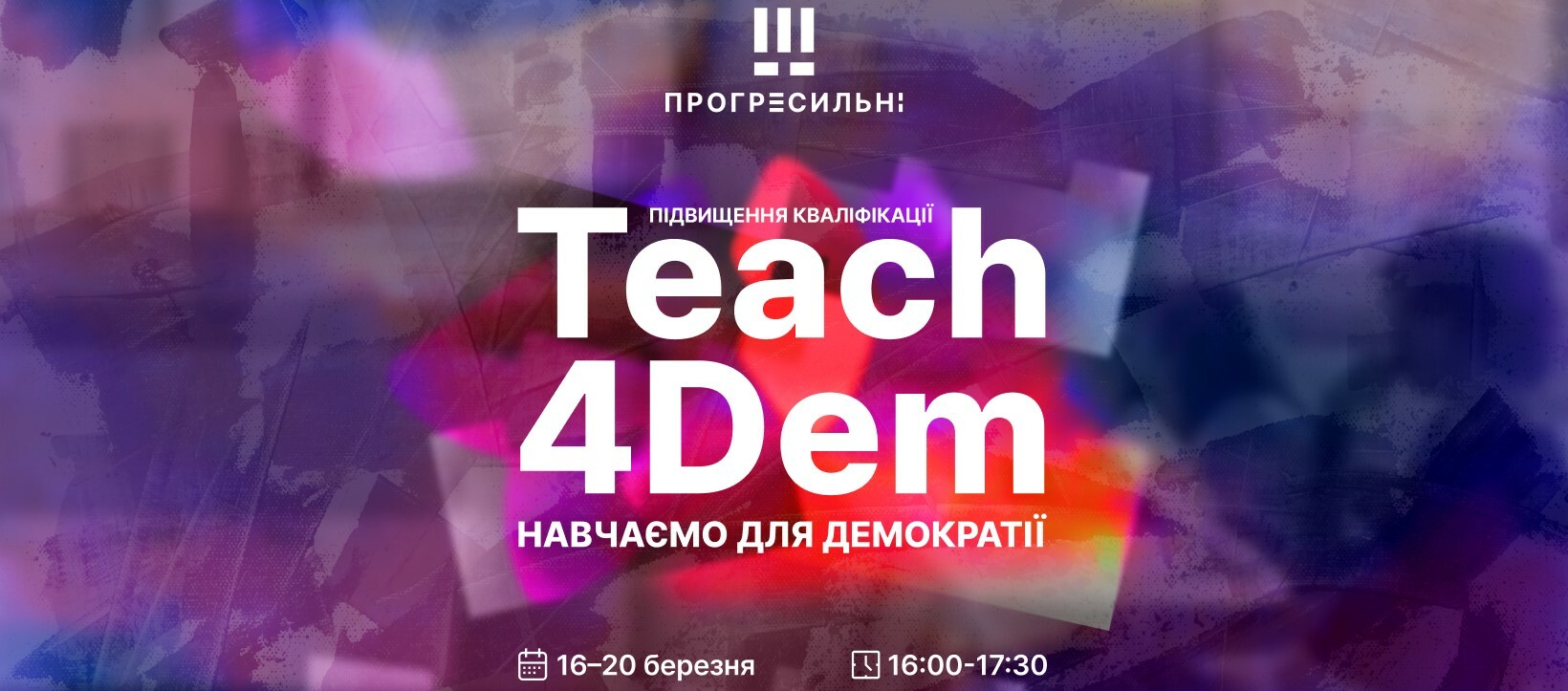 Нові горизонти професійного розвитку: Михайло Шевелюк успішно пройшов програму «Teach4Dem – Навчаємо для демократії»