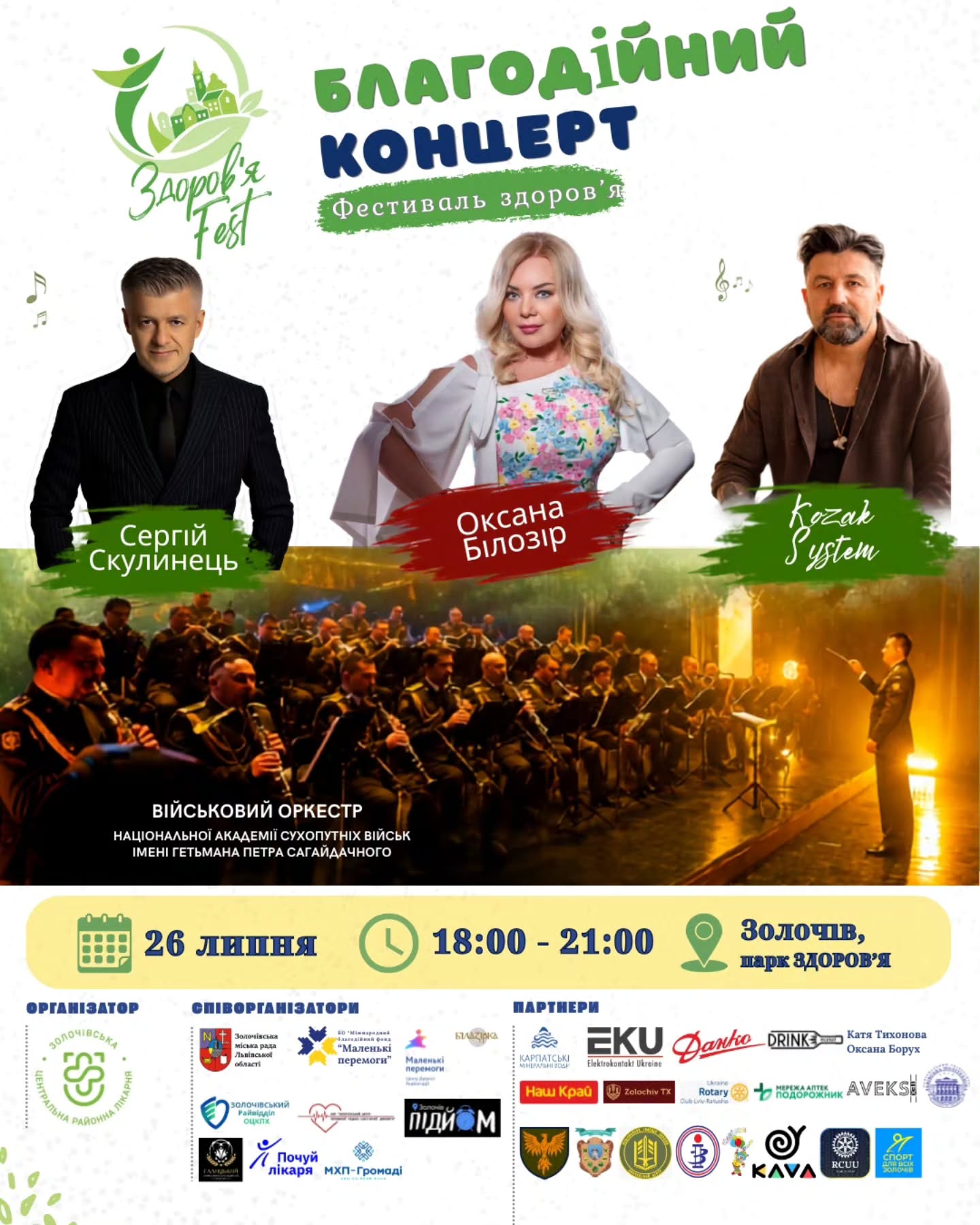 Запрошуємо на «ЗДОРОВ'Я FEST 2026» у Золочеві!