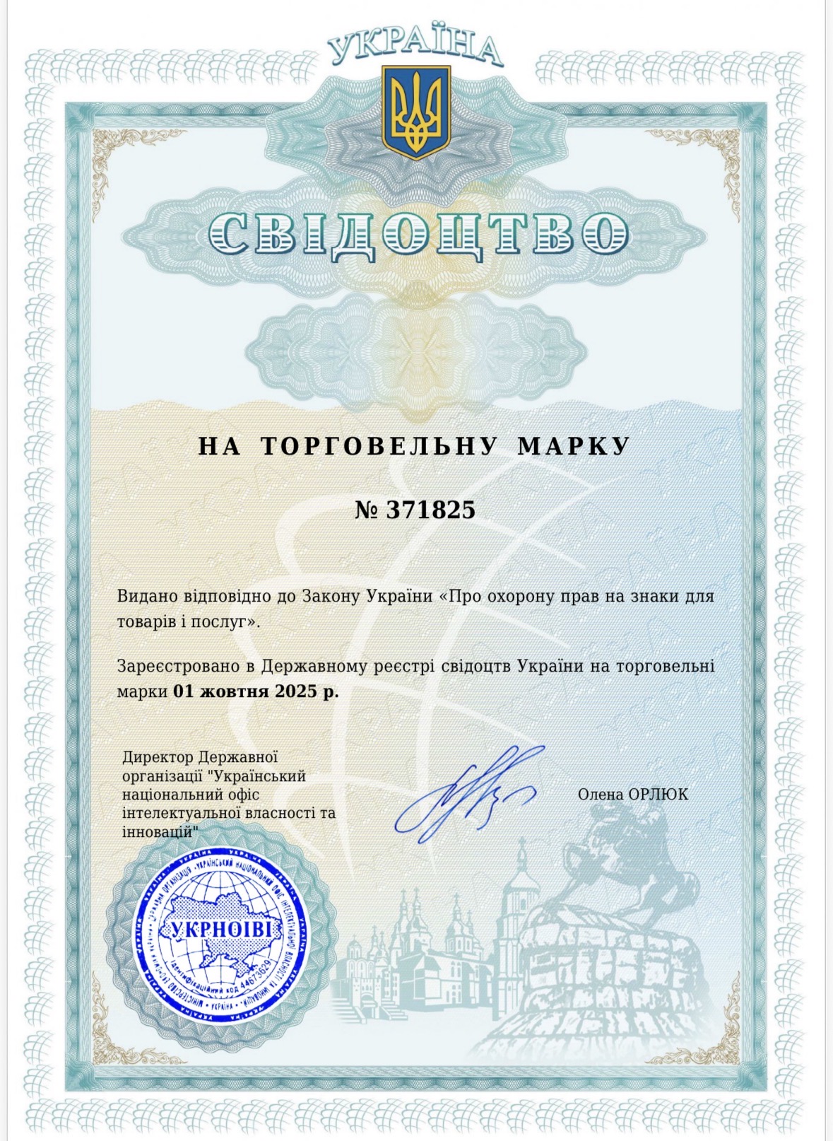 Ukrainian HoReCa School: An Officially Protected Brand