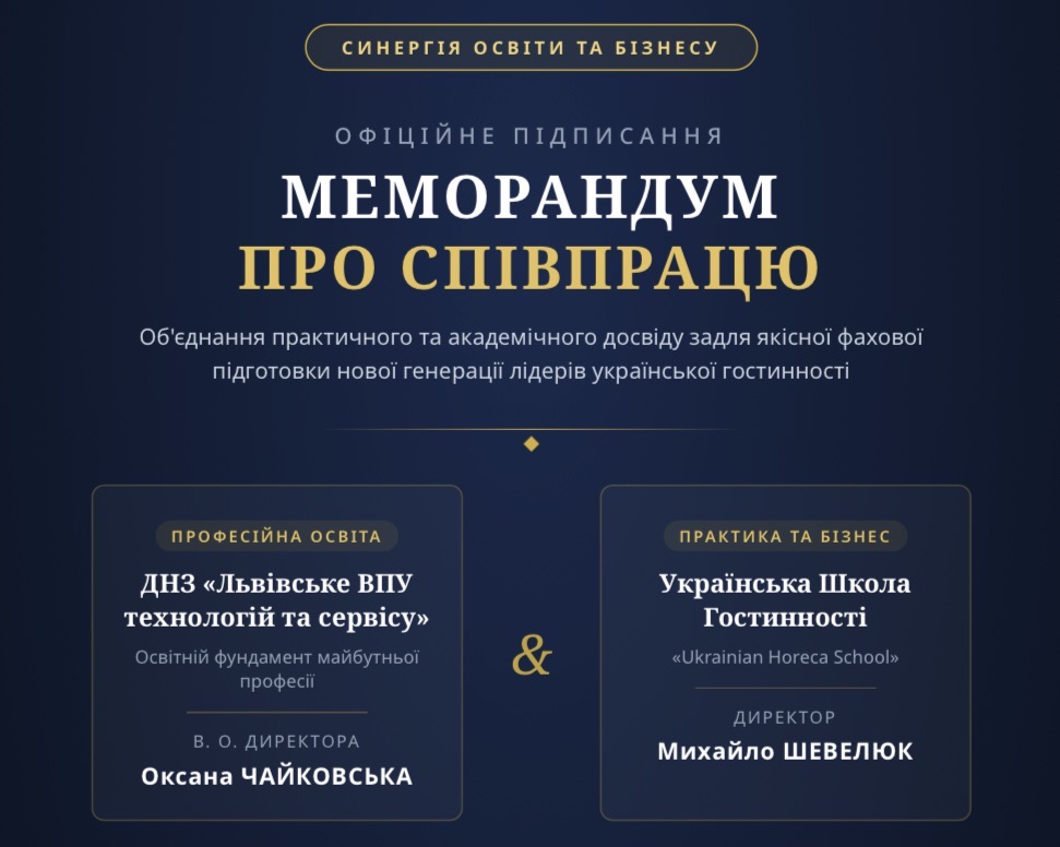 Synergy of Education and Industry: Ukrainian Horeca School and Lviv Higher Vocational School of Technologies and Service Sign Memorandum of Cooperation