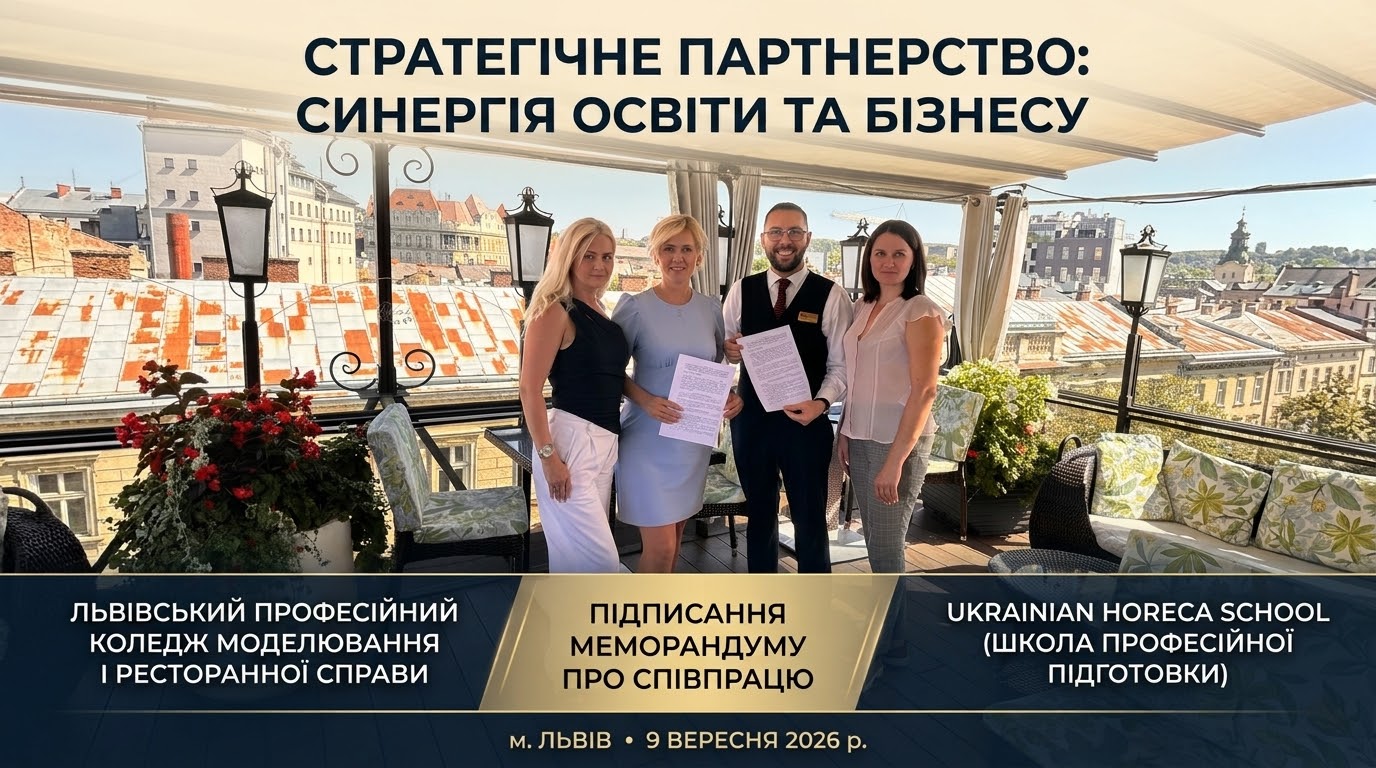 Synergy of Education and Business: Lviv Vocational College of Modeling and Restaurant Business and Ukrainian Horeca School Sign Memorandum of Cooperation