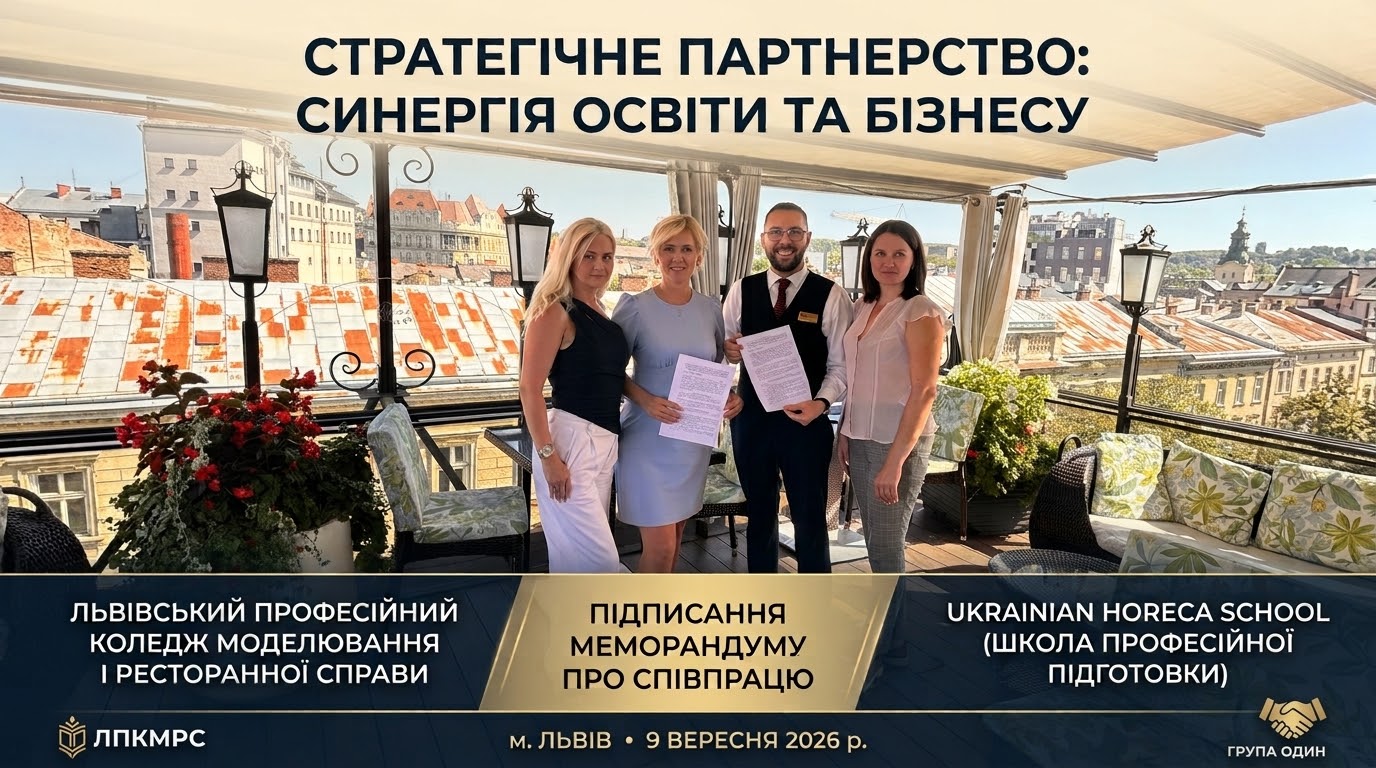 Synergy of Education and Business: Lviv Vocational College of Modeling and Restaurant Business and Ukrainian Horeca School Sign Memorandum of Cooperation