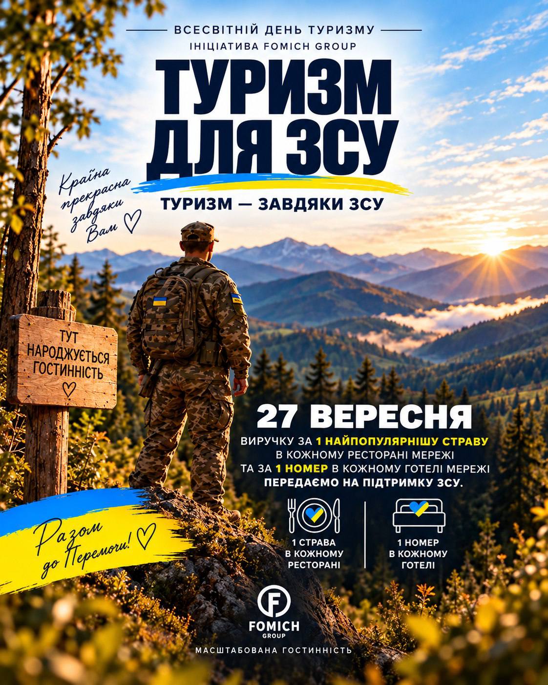 TOURISM FOR THE ARMED FORCES. TOURISM THANKS TO THE ARMED FORCES. 🇺🇦