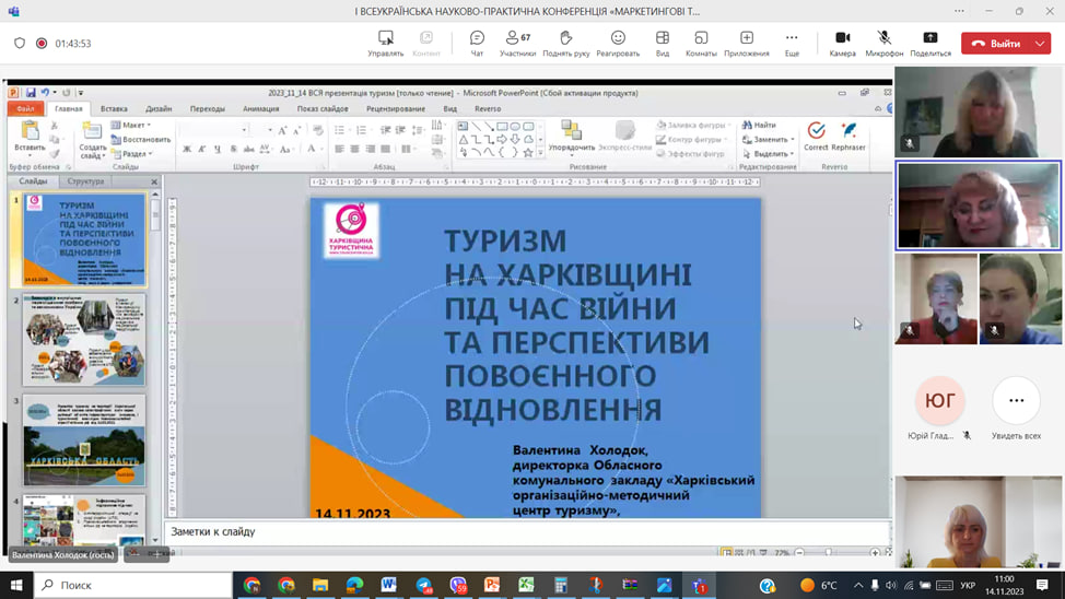 Стратегії відновлення HoReCa: Михайло Шевелюк виступив на Всеукраїнській науковій конференції