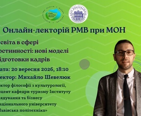 Hospitality Education: New Workforce Training Models — Lecture by the Young Scientists Council at the MES of Ukraine