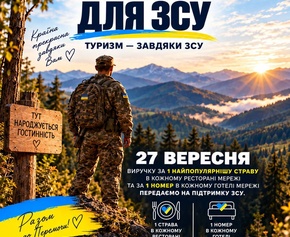 ТУРИЗМ ДЛЯ ЗСУ. ТУРИЗМ ЗАВДЯКИ ЗСУ. 🇺🇦