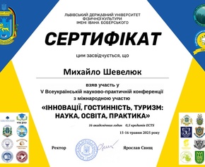 Інновації, які творять майбутнє гостинності!