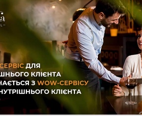 Гостьова лекція на тему: «Як створити сервіс, який запам’ятовується з першого погляду» від експерта із сервісу та гостинності, керівника Української Школи Гостинності – Ukrainian Horega School Михайла Шевелюка для студентів ОПП «Готельно-ресторанна справа