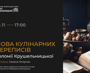 LECTURE “THE LANGUAGE OF SOLOMIYA KRUSHELNYTSKA’S CULINARY RECIPES” IN THE CITY OF LVIV