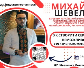 Михайло Шевелюк виступив на III Міжнародному форумі «Індустрія гостинності: стан, тенденції розвитку та перспективи галузі»