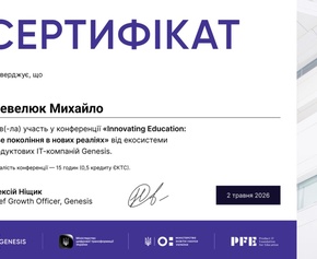 Інновації в освіті: керівник нашої Школи гостинності Михайло Шевелюк пройшов навчання від Genesis