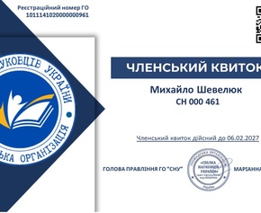 Наука і практика єдині: засновник HoReCa School Михайло Шевелюк приєднався до Спілки науковців України