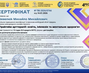 Mykhailo Shevelyuk: International Program on Art Therapy and Educational Resilience