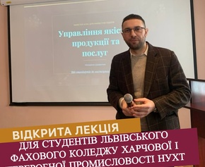Відкрита лекція Михайла Шевелюка для студентів ЛФКХПП НУХТ: впроваджуємо стандарти WOW-сервісу.