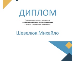 Гостинність як м’яка сила: візія Української Школи Гостинності на XIII Бандерівських читаннях