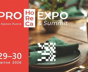 Українська школа гостинності та Михайло Шевелюк — інформаційні партнери Pro HoReCa Expo & Summit!