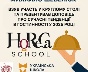 Михайло Шевелюк взяв участь в міжнародному круглому столі «Туризм, гостинність, креативні індустрії: ключові тренди взаємодії та розвитку»