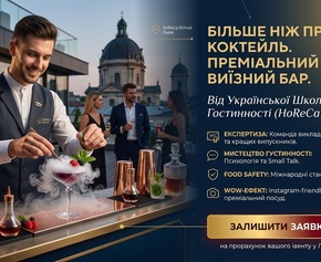 Хто наливає вам коктейлі? Чому на івенті потрібен не просто бармен, а експерт із гостинності