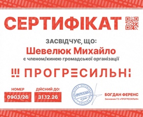 Об'єднуємо зусилля заради майбутнього освіти: Михайло Шевелюк став членом ГО «Прогресильні»