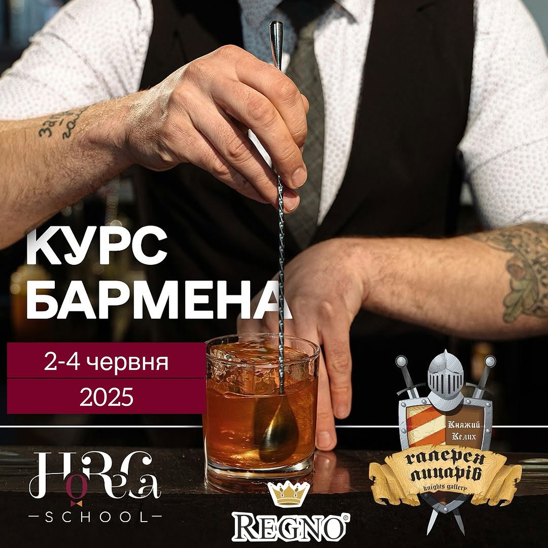 Базовий курс бармена у Львові
